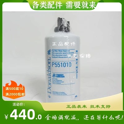 DONALDSON柴油滤清器P551010适z用330D 320D挖机柴油滤芯3261644