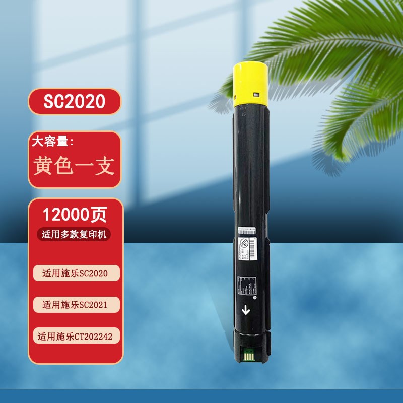 美宜SC2020粉i盒适用施乐SC2020DA墨盒SC2020CPS墨粉筒 SC2020黄