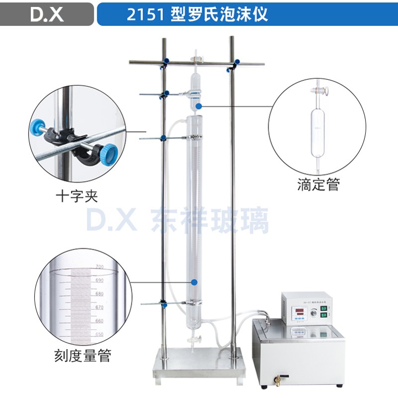 2151 罗氏泡沫仪不锈钢支架 水浴锅 测N定泡沫活动数值的仪器