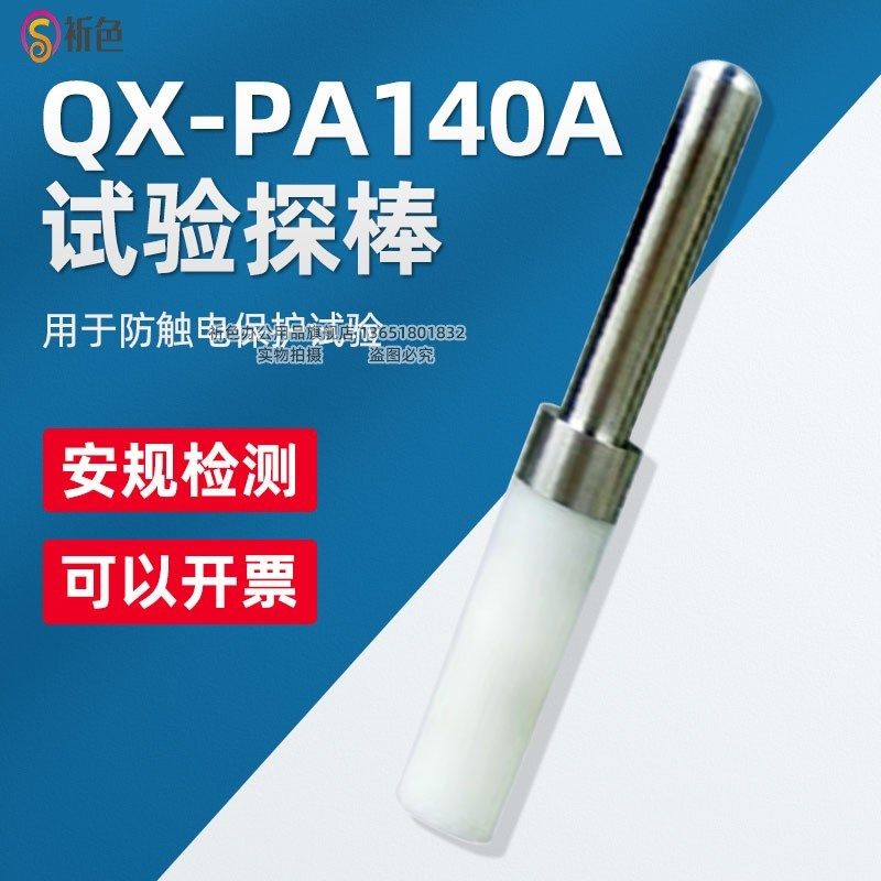 PA140A试验探棒 PA140测试探头AUL1278图PA140A深圳UL试验探棒,五金/工具,安规测试仪,淘宝优惠券,粉丝福利购,淘宝优惠卷