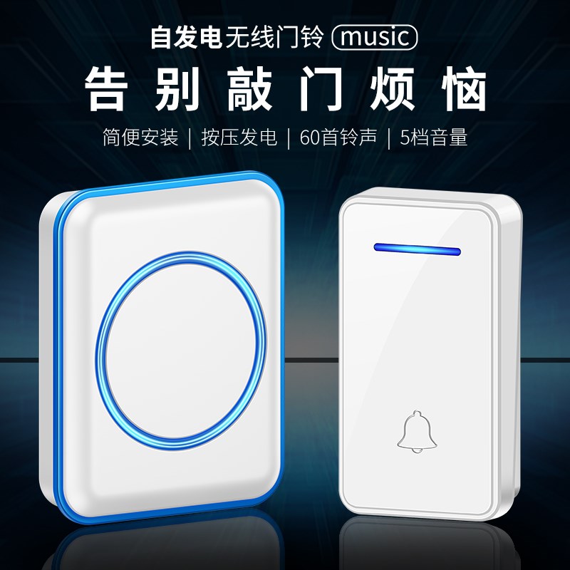 自发电门铃无线家用超远距离不用电池智I能电子遥控老人呼叫器防