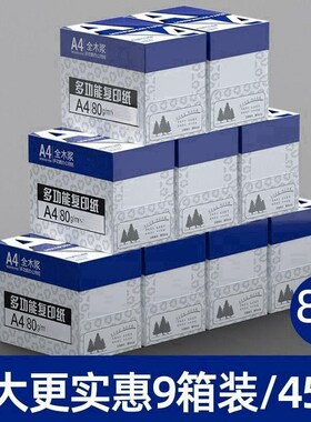 A4复印纸ag4纸打印纸试卷白纸学生草稿纸办公用纸整箱特惠包邮