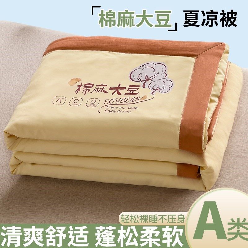 双层纱棉麻大e豆夏凉被2025新款夏被空调被学生宿舍被子薄被子被,床上用品,化纤被,淘宝优惠券,粉丝福利购,淘宝优惠卷
