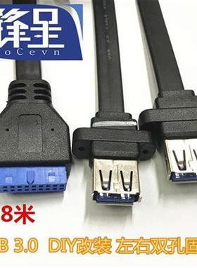 极速锋呈USB3.0前置面板线19针挡板线20PIN转3.S0带固定脚DIY主机