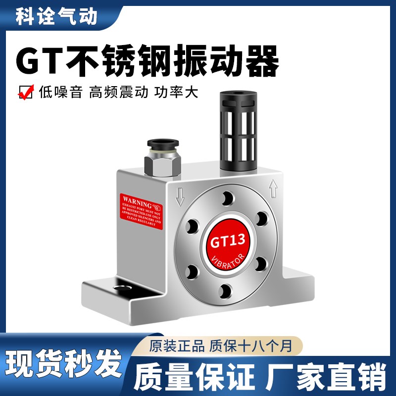 气动振荡器振动器涡i轮震动器GT4/6/8/10/13/16/20/25/30/32不锈
