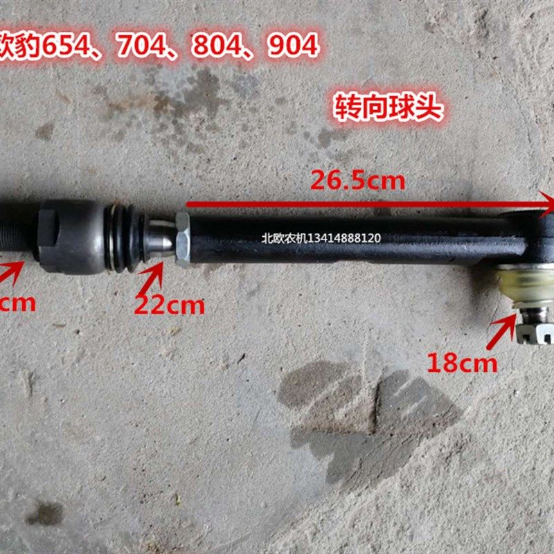 农机配件旋耕机拖拉机配件雷沃欧豹70J4/80/90转向球头,农机/农具/农膜,农机配件,淘宝优惠券,粉丝福利购,淘宝优惠卷