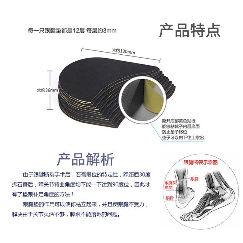 跟腱靴垫 跟腱靴断裂护踝保护垫跟腱炎鞋垫足跟部抬U高垫12层左右
