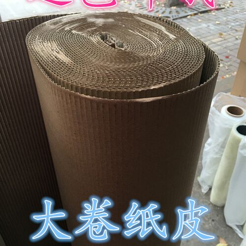 速发瓦楞纸卷宽1.2p米纸皮纸板家俱打包装修地板保护集装箱防潮包