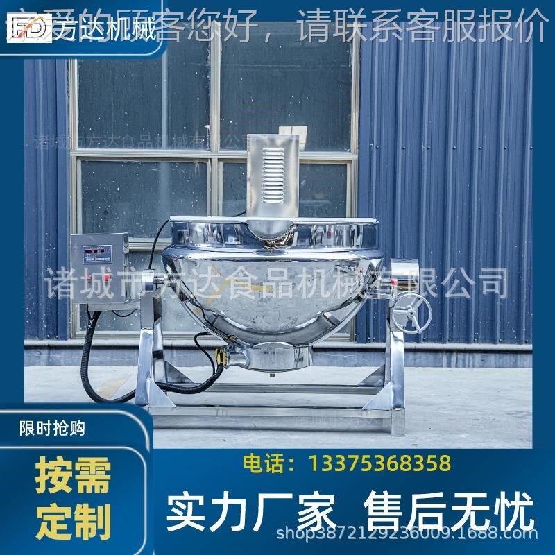 商用火锅底料炒料机 全自动行星搅拌炒锅 炒辣椒牛V肉料机器熬酱