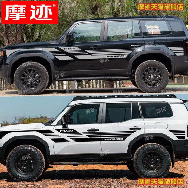 适用新款普拉多LC25q0拉花车贴丰田霸道车身装饰贴纸改装车门彩条