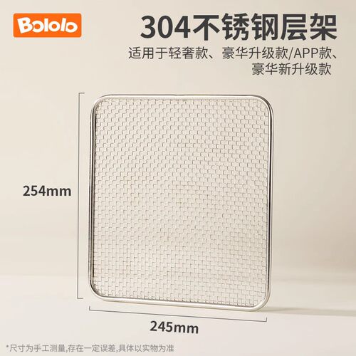 BOLOLO刘h海妹妹紫外线奶瓶消毒柜【全能X】【轻盈】系列层架-配