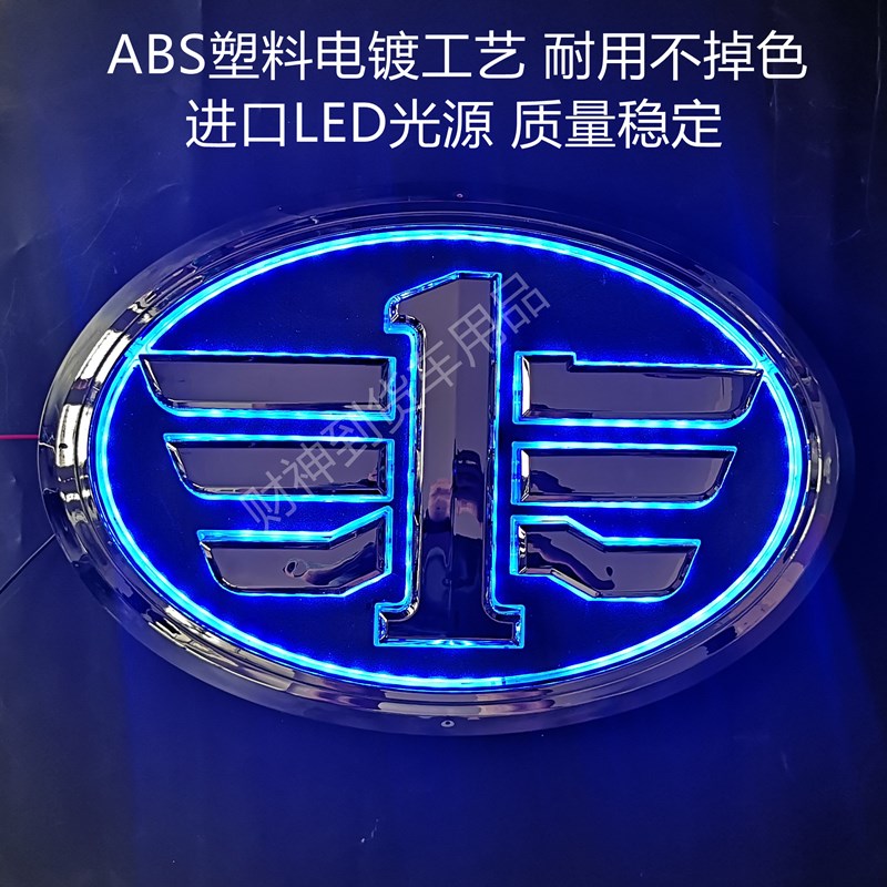 适用于解放cJ6P发光车标LED车标改装车标灯车标总成车头大标LOGO