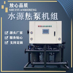 水源热泵地源热泵机组宾馆洗浴冷暖供暖畜牧养殖种植大.棚热水加