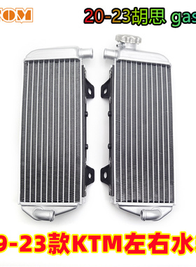 KTM2023款越野摩托车水箱散热器总成EXC-F SX-F EXC TE VTC250/30