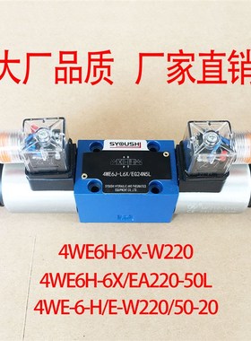 电磁阀4WE6H-6X-W220,4WE6H-6X/EA220-50L,4WE-6-H/E-WW220/50-20