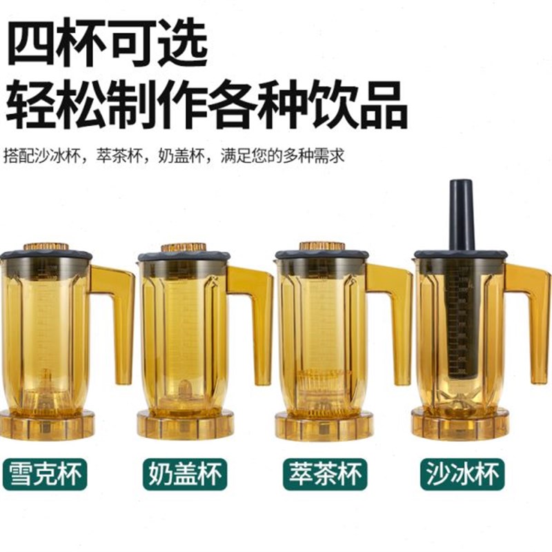 ST-816 A-8 S3q EJ-816通用商用萃茶机奶盖机冰沙机杯子沙冰杯组