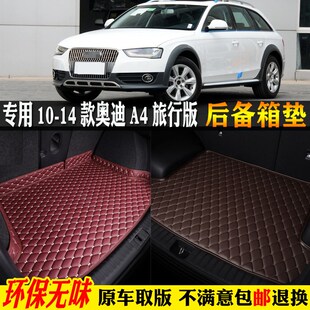 适用10/12/13/14款奥迪a4旅行版allroad/avantU汽车后备箱垫尾箱
