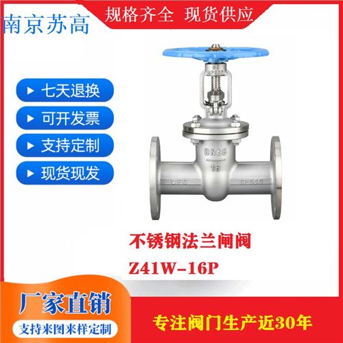 Z41W-16P耐高温蒸汽船用闸r阀 304 316L不锈钢法兰闸阀DN65 80 10