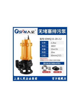 新款上海人民 污水泵3r80v抽水泵提升器高扬程潜水泵泥浆化粪包邮