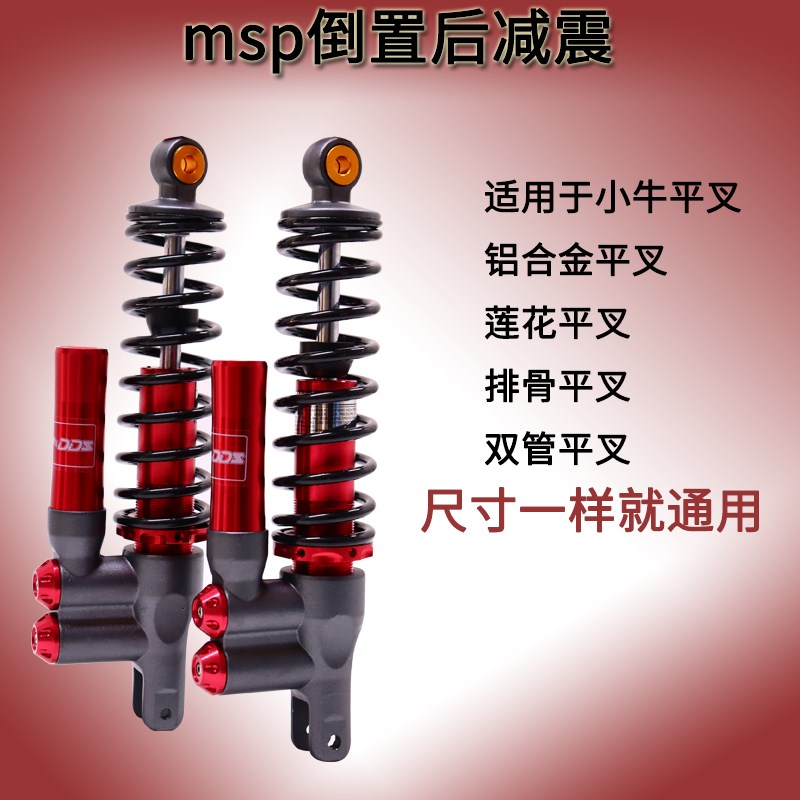 msp倒置后减震电摩改装小牛n1s后避震莲花N双管排骨铝合金平叉通