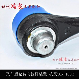 置 70R 拉杆球头 60H 100R 杭叉50R 叉车转向连杆f后轮转向拉杆装