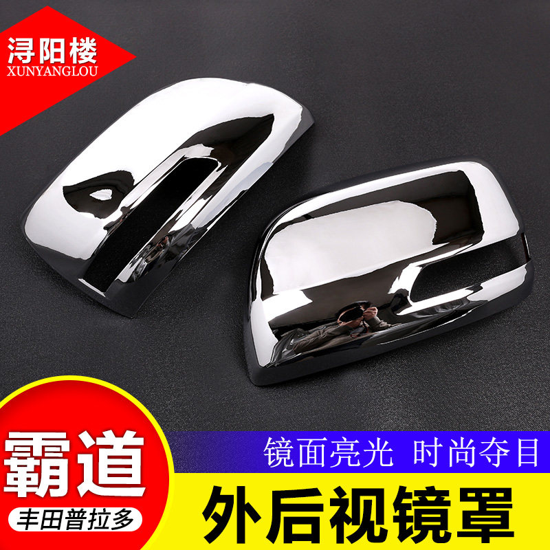适用于10-19k款普拉多后视镜罩装饰霸道改装倒车镜亮条防刮镜罩贴