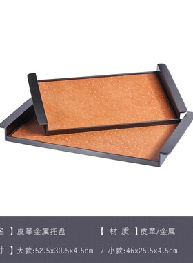 装饰托盘样板房间软装配饰现代新中式客厅茶几长S方形茶盘轻奢摆