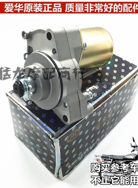 适用弯梁嘉陵eJH70大阳90 DY100 助力车CD110爱华 动马达启动电机