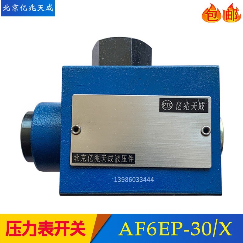 压力表开关AF6EP30B/X板式安装AF6EKA30B/X螺纹安装液压阀