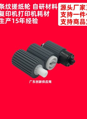 适用 京瓷M6526c lM6526ci 1035 1128 1135 9130 9530输稿器搓纸