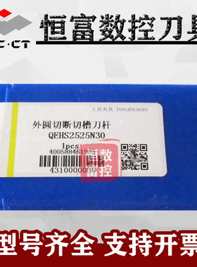 株洲外圆切断切槽刀杆QEHS2525N30/3232NJ30 配套ZTHS0504割刀片