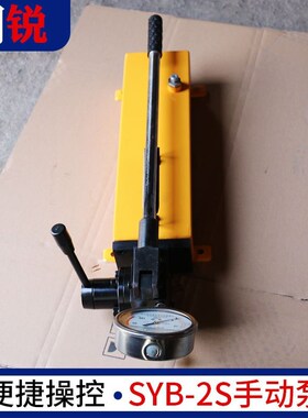厂家 加工便携式小型液压试压泵站SHYB-2S双作用手动液压泵