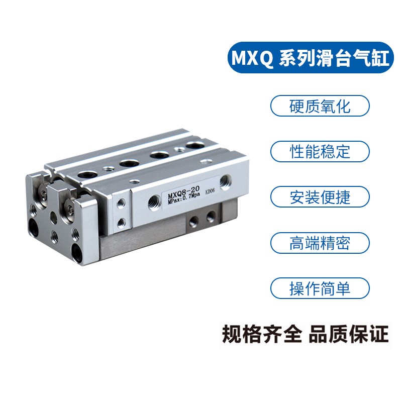 滑台气缸直线导轨MXQ16*10/20/30w/40/50-125 MXQ20*75 MXQ25*125