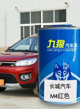 九狼汽车漆长成品城漆原厂漆修理厂补色星光K银M4红色M2银色时尚