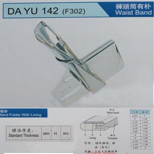 DAYU142拉筒裤头筒缝折裤头 B裙头拉筒2或4针多针裤头车拉筒大宇