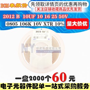10% 10V X7R 106K 一盘=60 5R0V 10UF 25V 2012贴片电容0805 16V