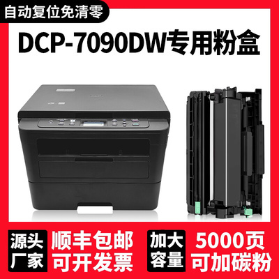 新品多好适用兄弟打印机dcp7090粉盒brother黑白激光多功能一体机
