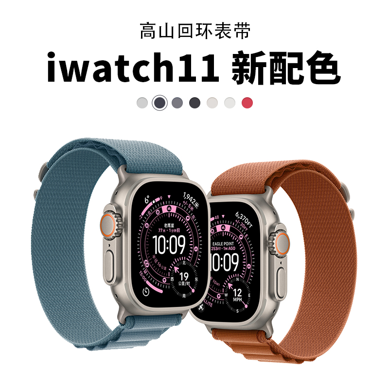 适用applewatchS11/10简约尼龙编织高山野径表带苹果手表ultra3/2男女情侣iwatch9/8/7/6新款运动透气SE腕带