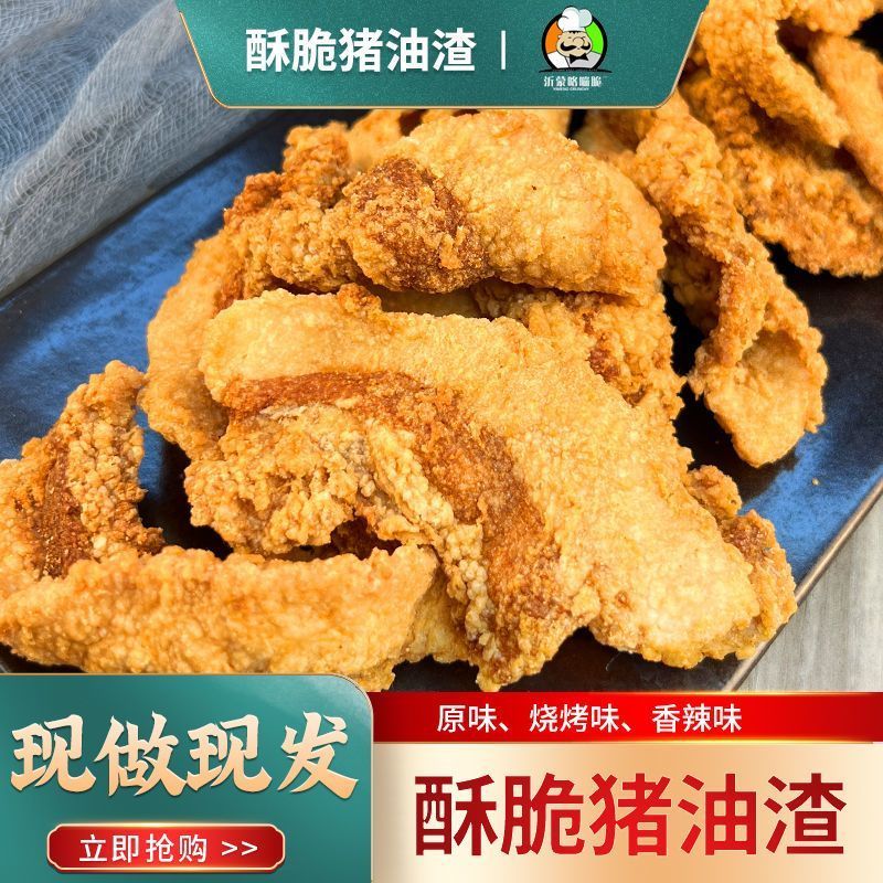 猪油渣香酥零食脆皮五花肉猪肉脯肉干肉脂渣网红小吃油炸休闲食品