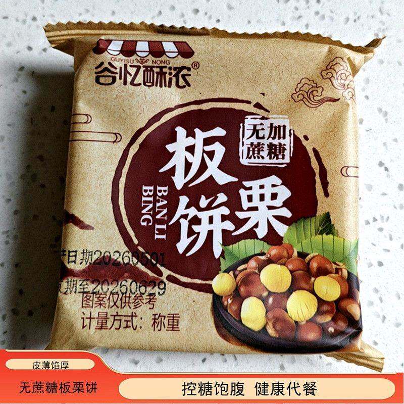 朱小二糖尿人专用无加蔗糖板栗酥饼食品零食三血糖高糖友控糖零食