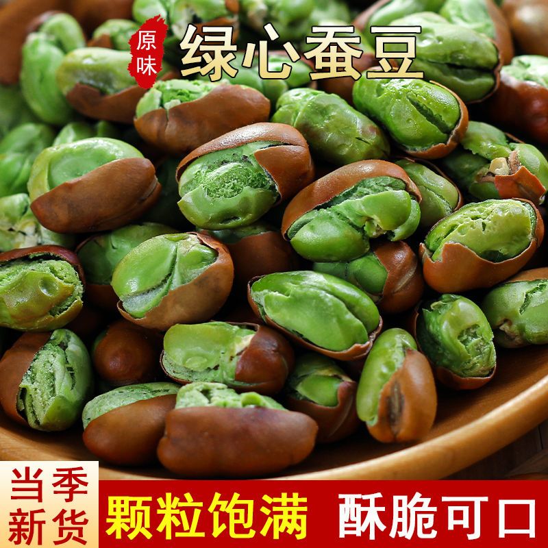 新货云南保山绿心蚕豆原味绿蚕豆炒货带壳盐焗干货坚果零食 价