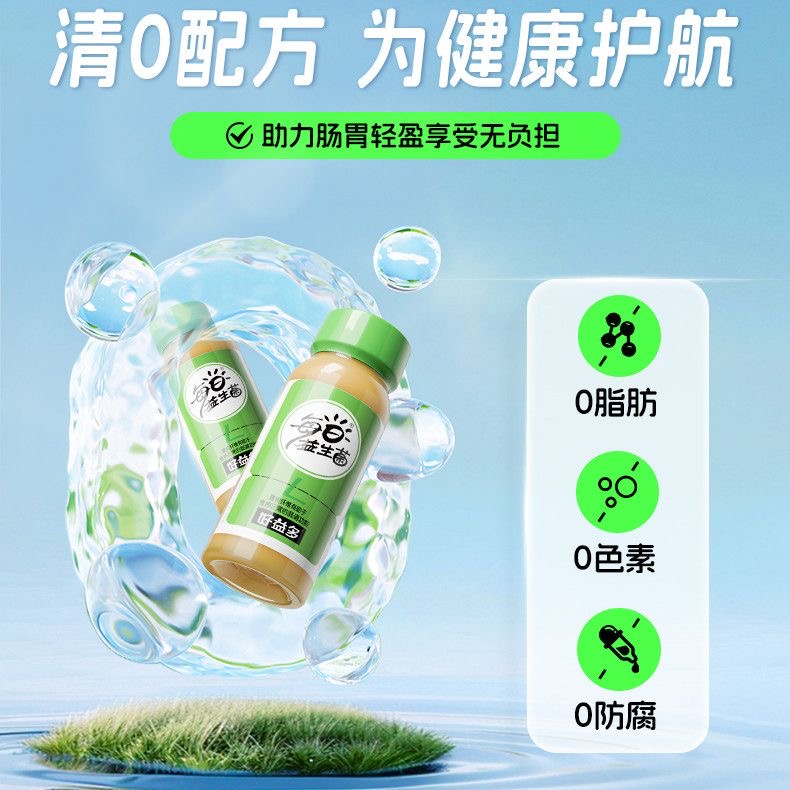 减肥可以喝的饮料0脂肪每日益生菌饮料1000亿乳酸菌含膳食纤维休闲健康营养饮品健身人群运动后饮低热量搭档助恢复提高代谢补水分​