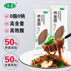 0脂肪荞麦面条挂面 整箱杂粮粗粮减代餐肥方便速食无盐面