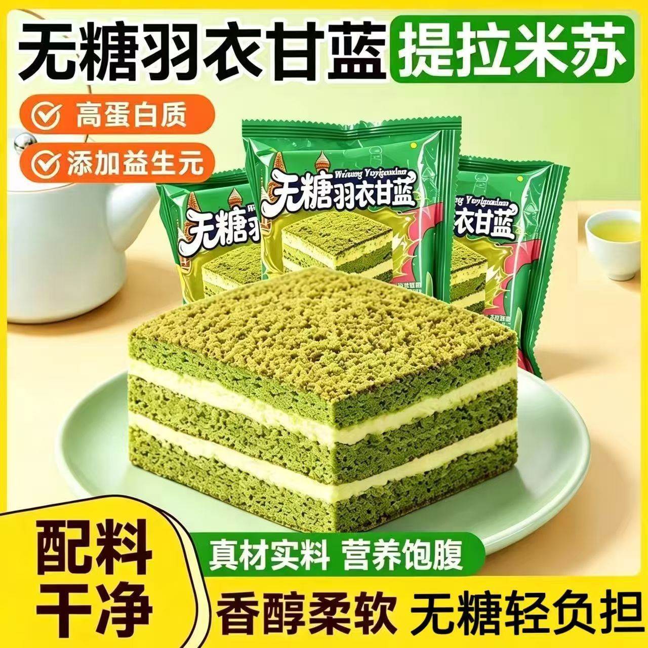 【无糖】羽衣甘蓝提拉米苏解馋下午茶蛋糕点心早餐代餐休闲零食品