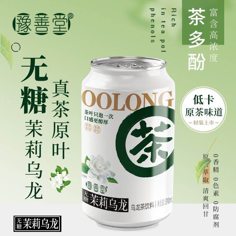 茉莉乌龙无糖0糖低脂卡饮料原茶萃取310ml*8罐装健康运动夏季饮品