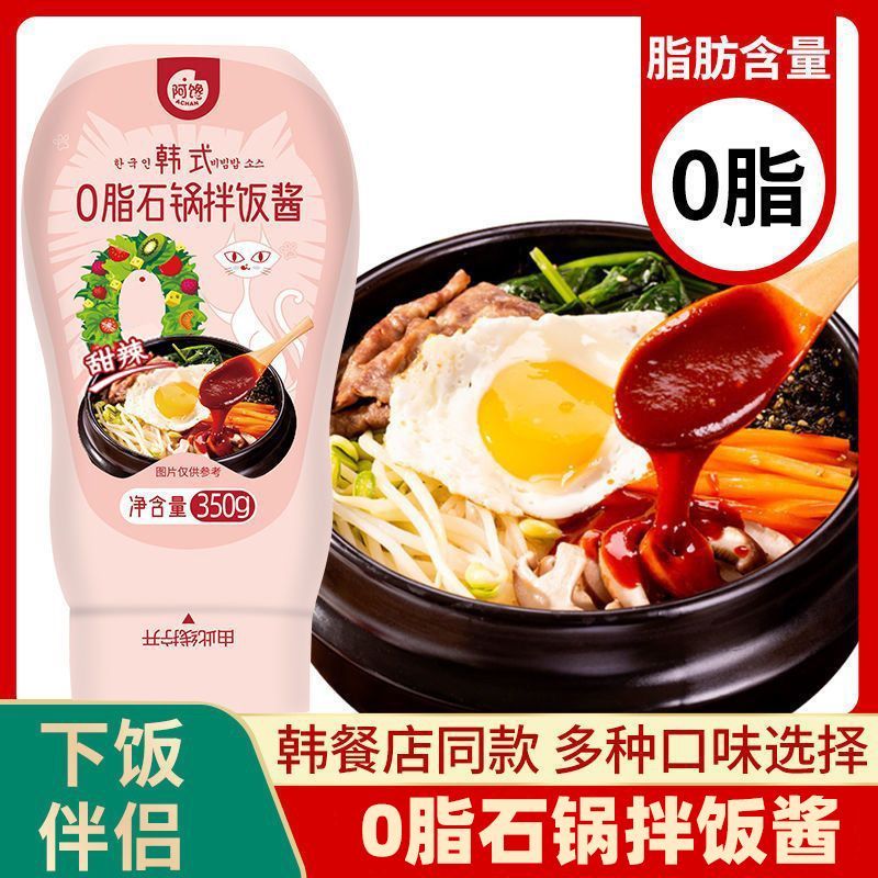 0脂肪石锅拌饭酱拌面韩式拌饭酱0脂肪低脂辣椒酱下饭甜辣拌饭酱料