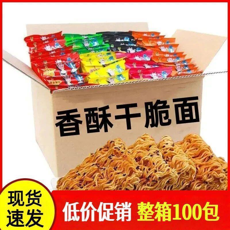 袋/掌心脆干吃干脆面零食大礼包方便面整箱批发火鸡面零食