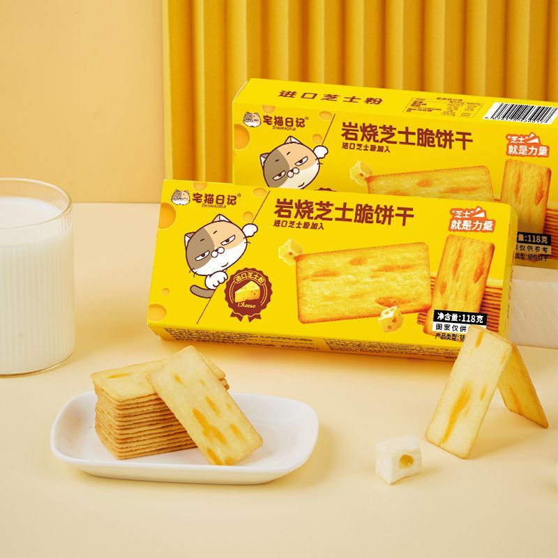 【宅猫日记】 岩烧芝士脆饼干118g超薄酥脆咸甜多种口味零食囤货