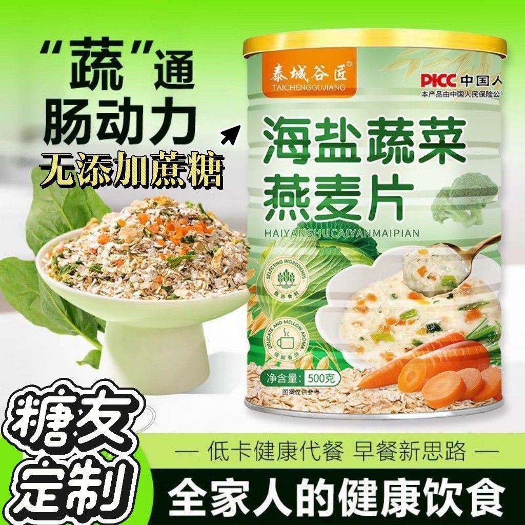 糖尿人专用零食品血糖高吃的无糖精海盐蔬菜燕麦老人孕妇糖友控糖