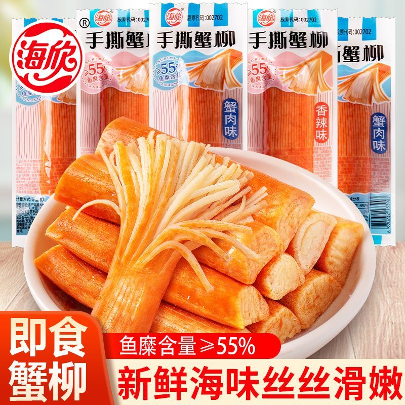 海欣手撕蟹柳棒蟹蟹味棒手撕蟹柳大个零食小吃大袋即食蟹柳棒大根
